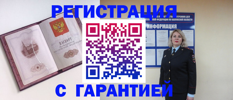 купить прописку в Дальнереченске