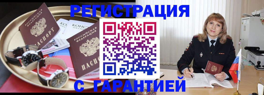 временная регистрация законно в Дальнереченске